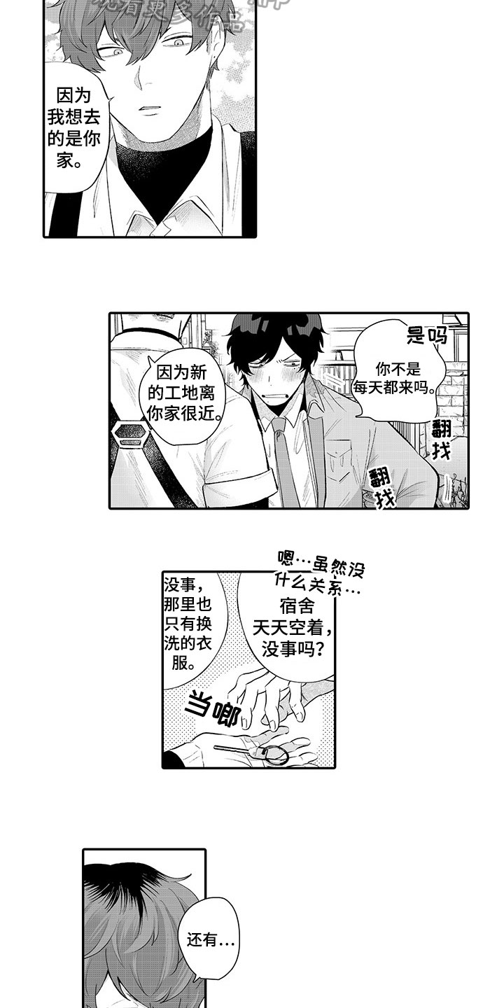 《异常气味》漫画最新章节第15章：喜欢免费下拉式在线观看章节第【3】张图片