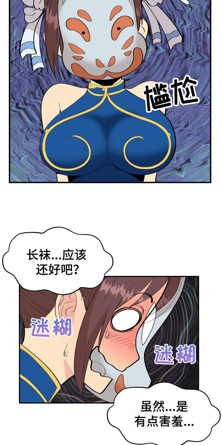 《扮演游戏》漫画最新章节第2章：条件免费下拉式在线观看章节第【11】张图片