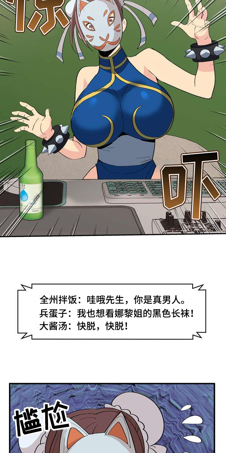 《扮演游戏》漫画最新章节第2章：条件免费下拉式在线观看章节第【12】张图片