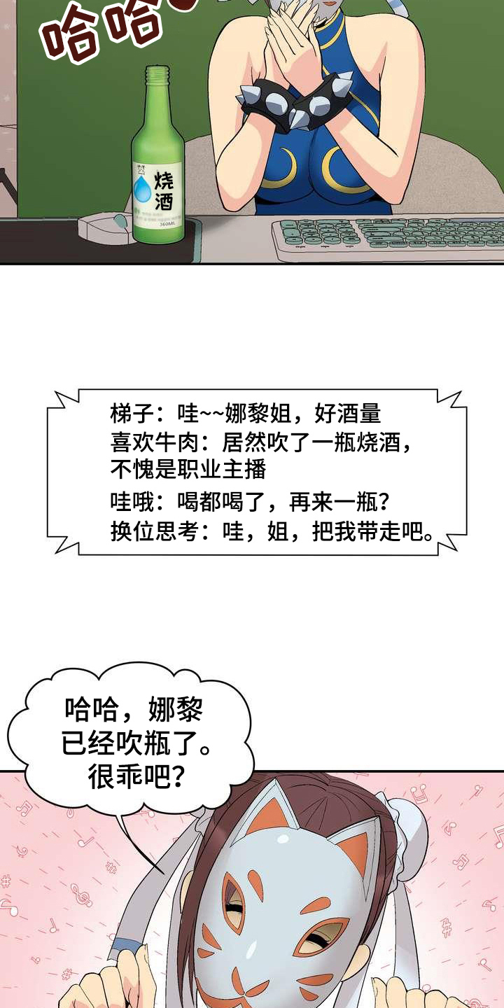 《扮演游戏》漫画最新章节第2章：条件免费下拉式在线观看章节第【16】张图片