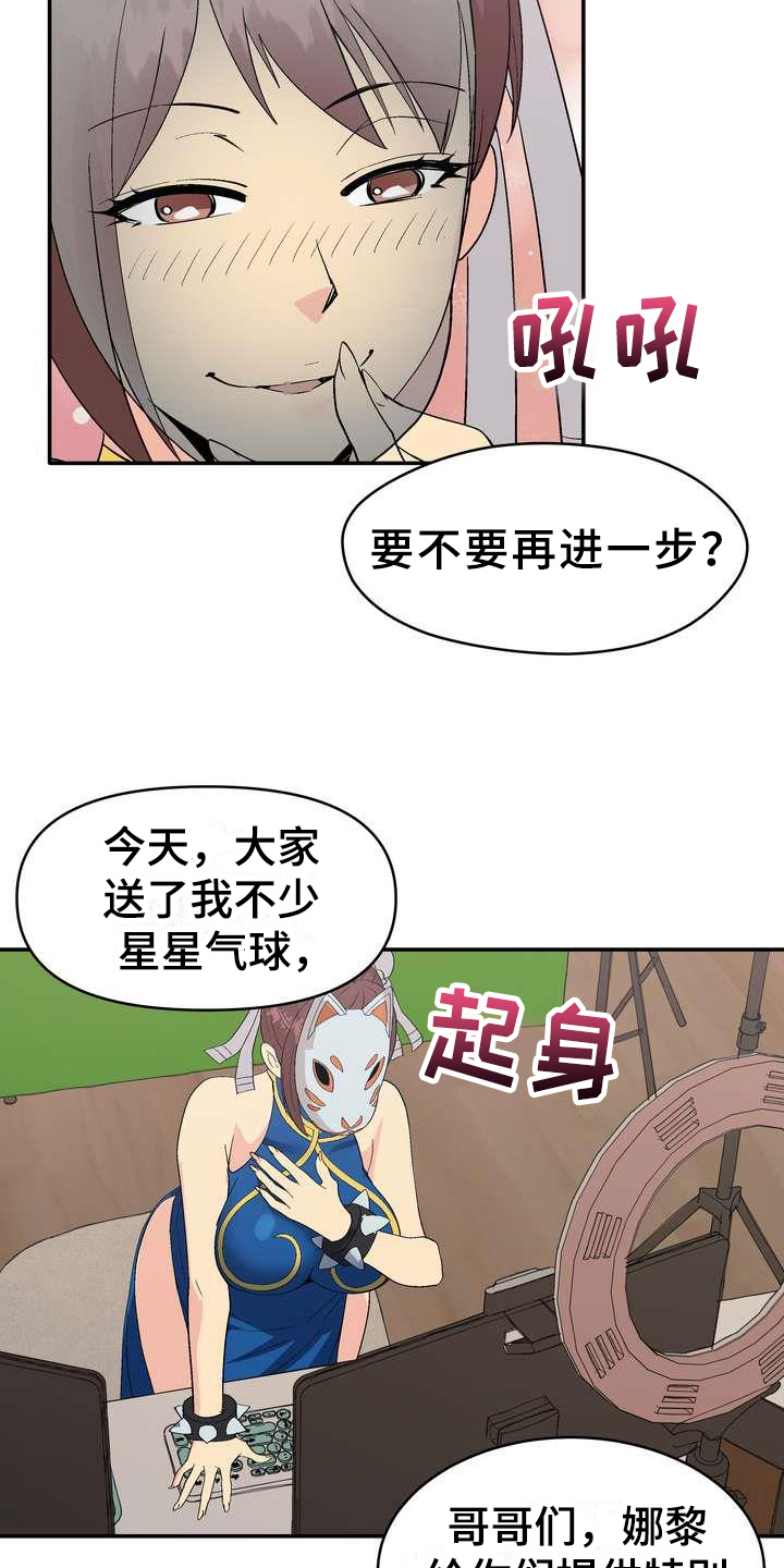 《扮演游戏》漫画最新章节第2章：条件免费下拉式在线观看章节第【6】张图片