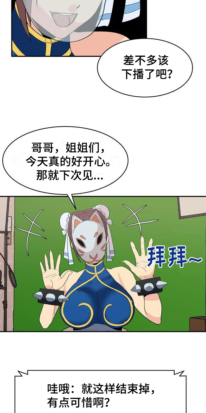 《扮演游戏》漫画最新章节第2章：条件免费下拉式在线观看章节第【2】张图片