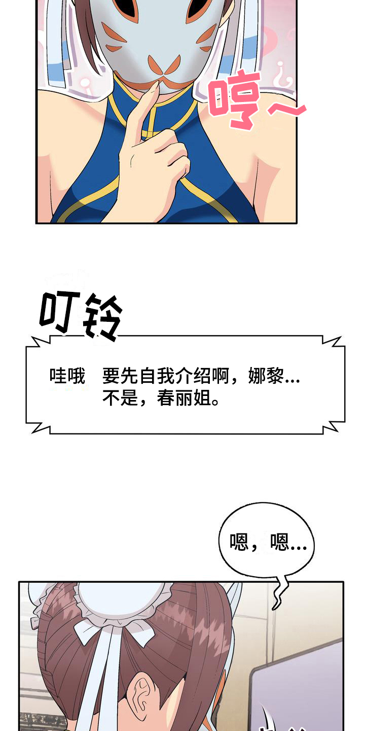 《扮演游戏》漫画最新章节第3章：打赏免费下拉式在线观看章节第【8】张图片