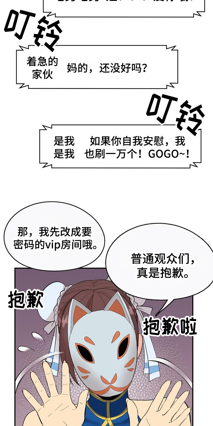 《扮演游戏》漫画最新章节第3章：打赏免费下拉式在线观看章节第【11】张图片