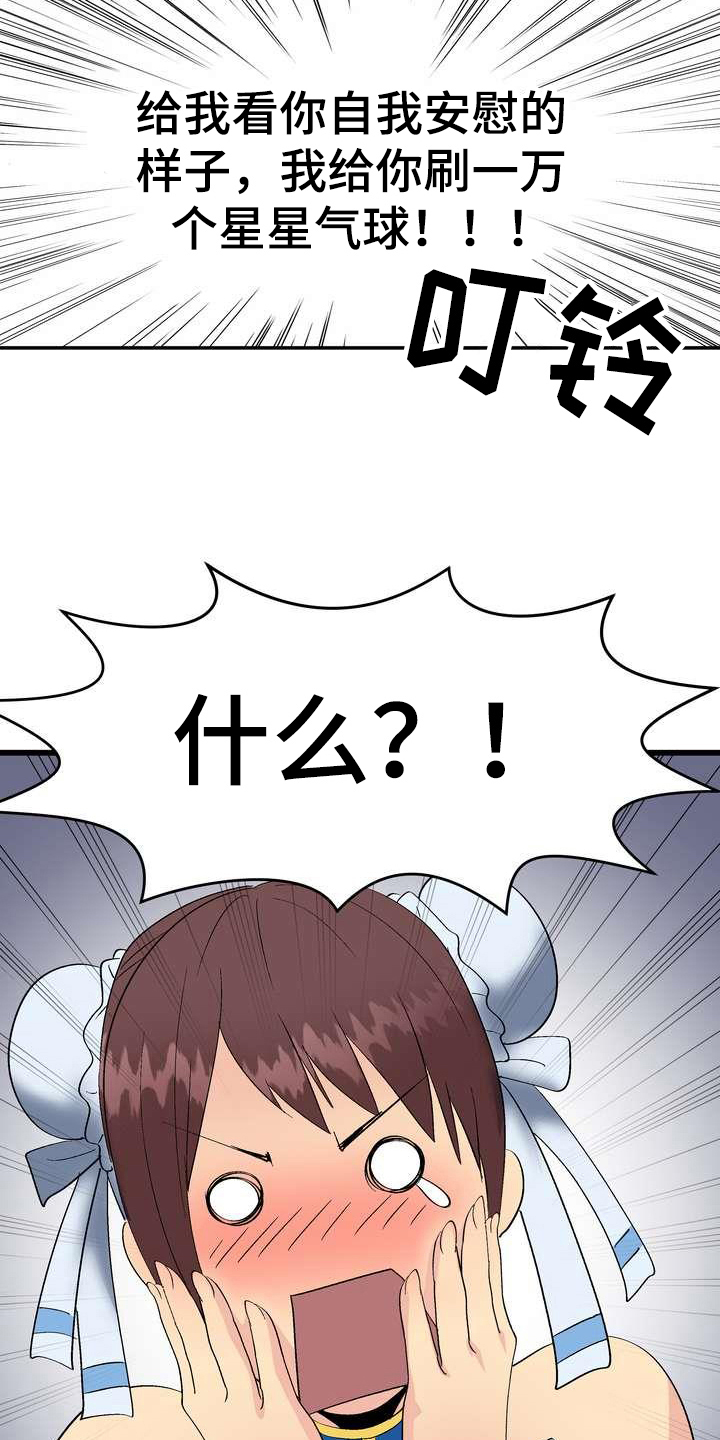 《扮演游戏》漫画最新章节第3章：打赏免费下拉式在线观看章节第【20】张图片