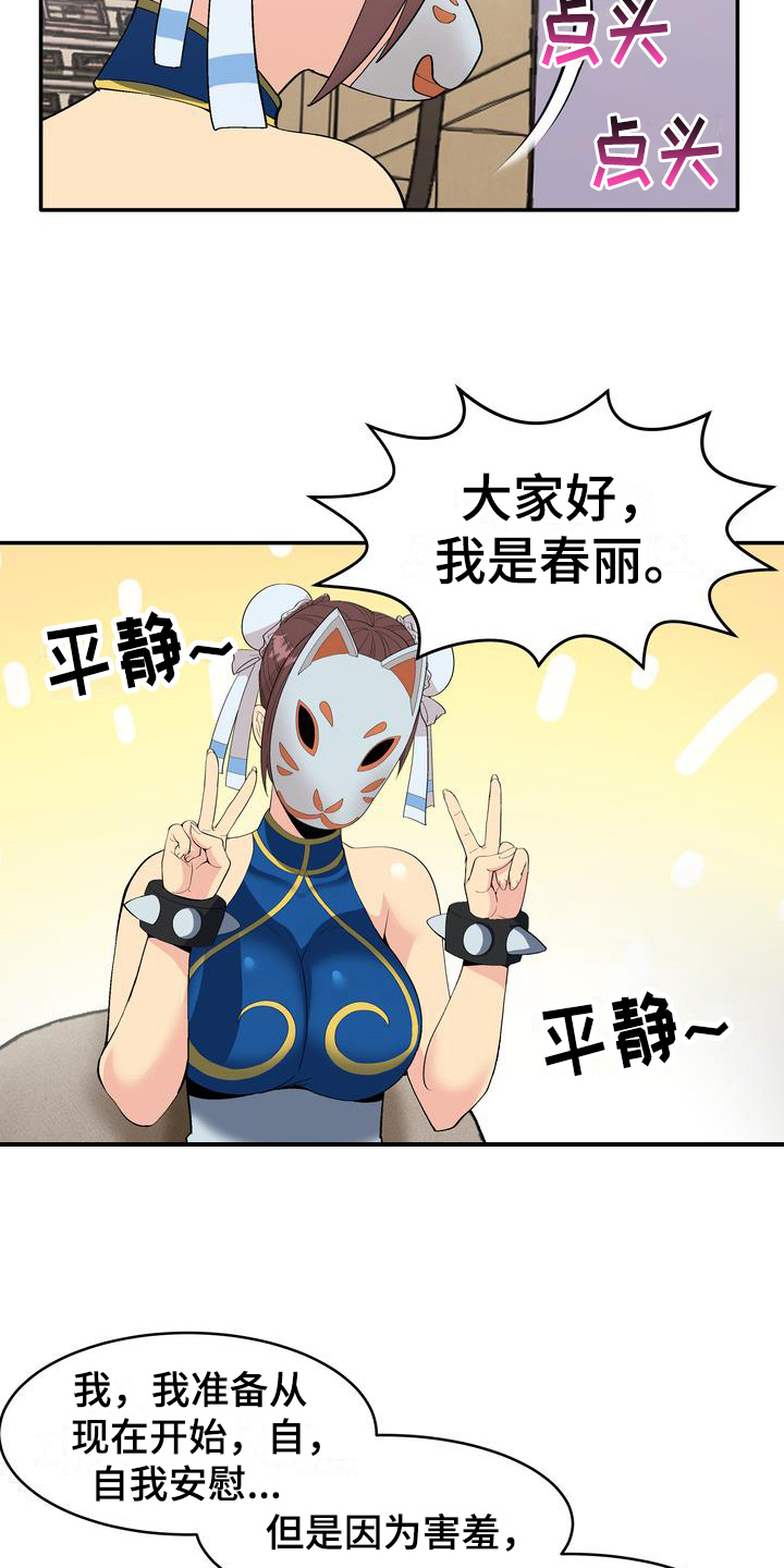 《扮演游戏》漫画最新章节第3章：打赏免费下拉式在线观看章节第【7】张图片