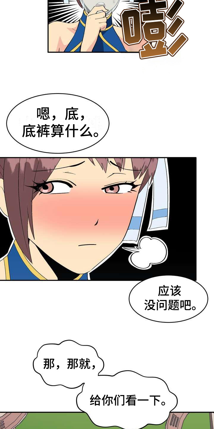 《扮演游戏》漫画最新章节第3章：打赏免费下拉式在线观看章节第【24】张图片