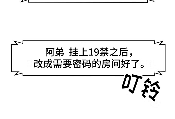 《扮演游戏》漫画最新章节第3章：打赏免费下拉式在线观看章节第【13】张图片