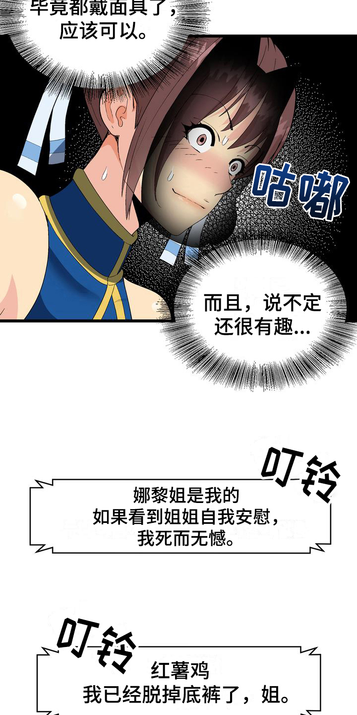 《扮演游戏》漫画最新章节第3章：打赏免费下拉式在线观看章节第【14】张图片