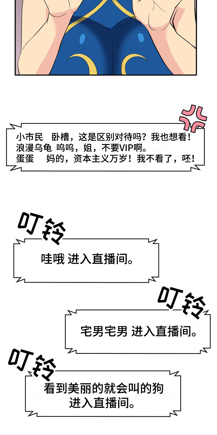 《扮演游戏》漫画最新章节第3章：打赏免费下拉式在线观看章节第【10】张图片