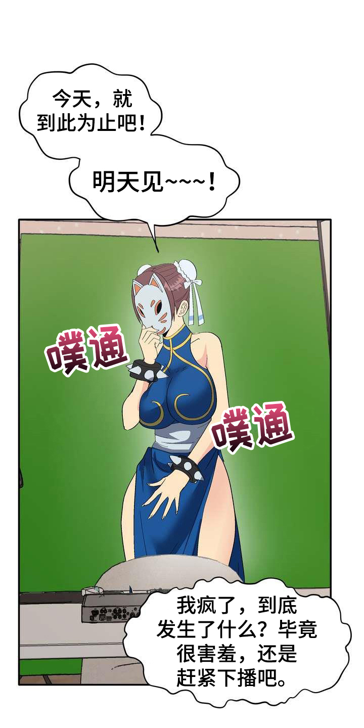 《扮演游戏》漫画最新章节第3章：打赏免费下拉式在线观看章节第【22】张图片