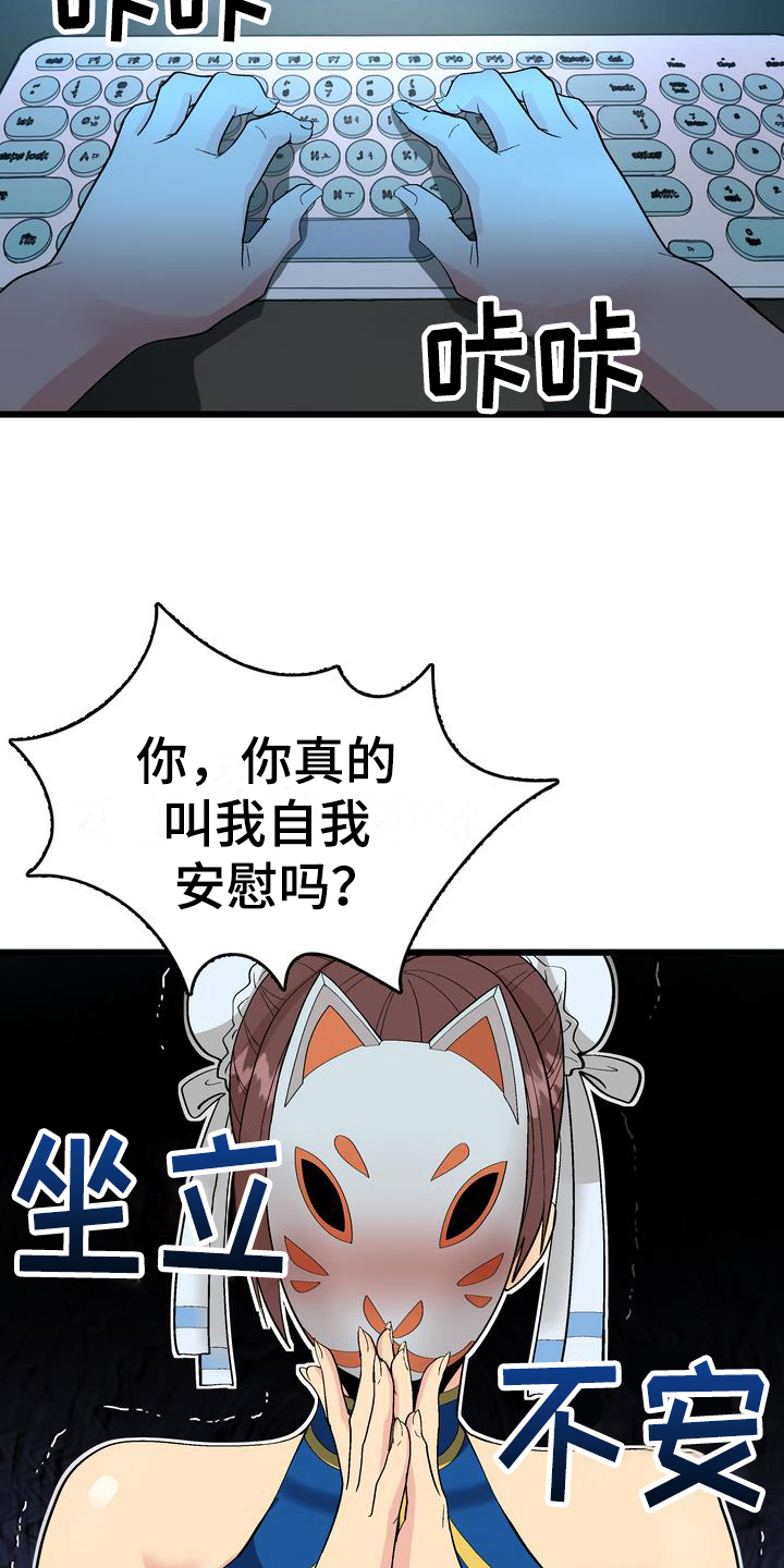 《扮演游戏》漫画最新章节第3章：打赏免费下拉式在线观看章节第【17】张图片