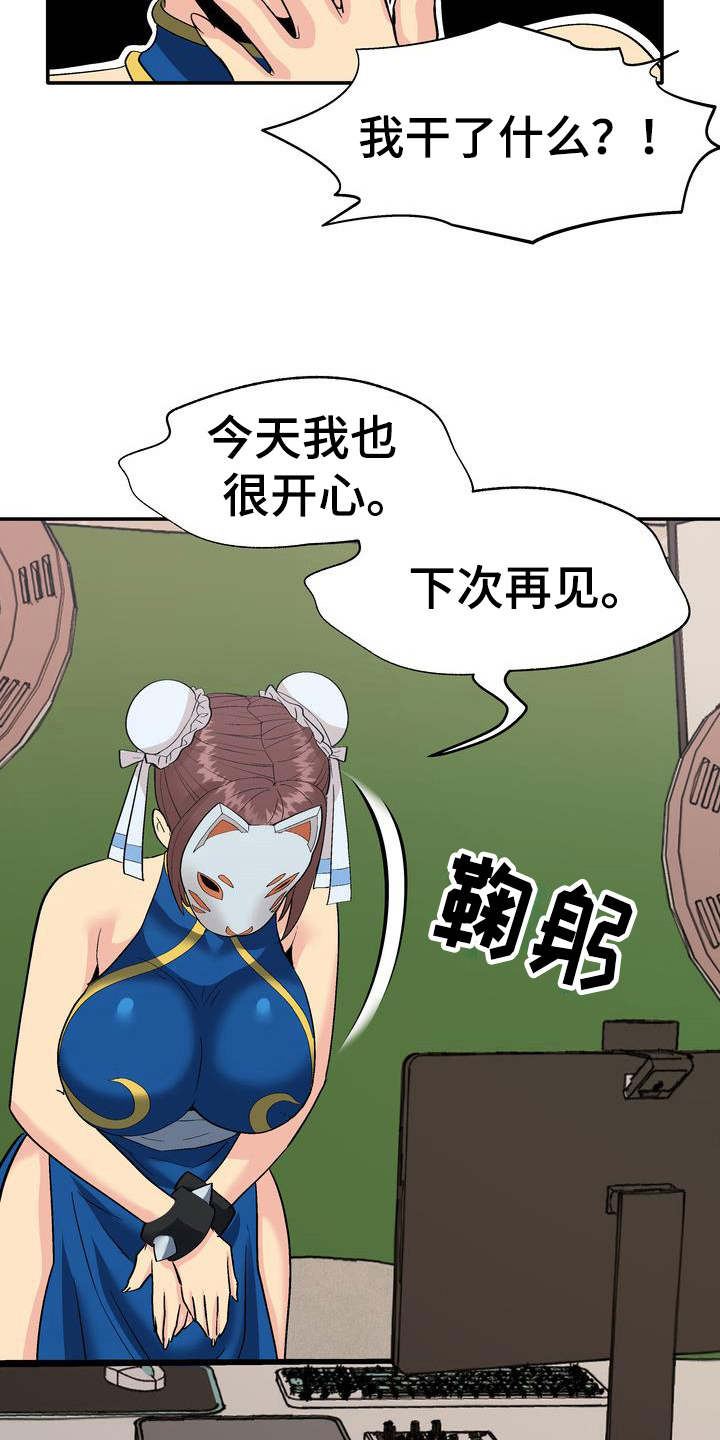 《扮演游戏》漫画最新章节第3章：打赏免费下拉式在线观看章节第【2】张图片