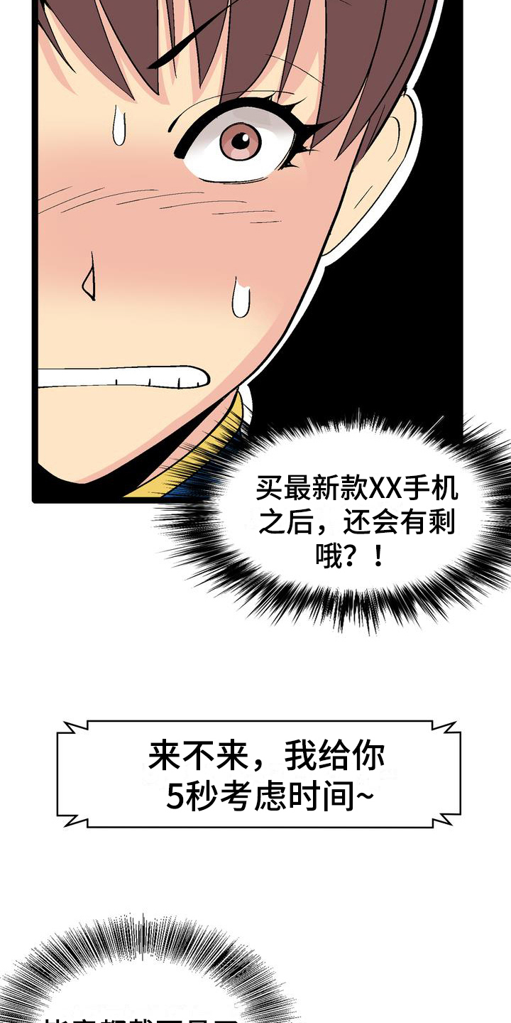 《扮演游戏》漫画最新章节第3章：打赏免费下拉式在线观看章节第【15】张图片