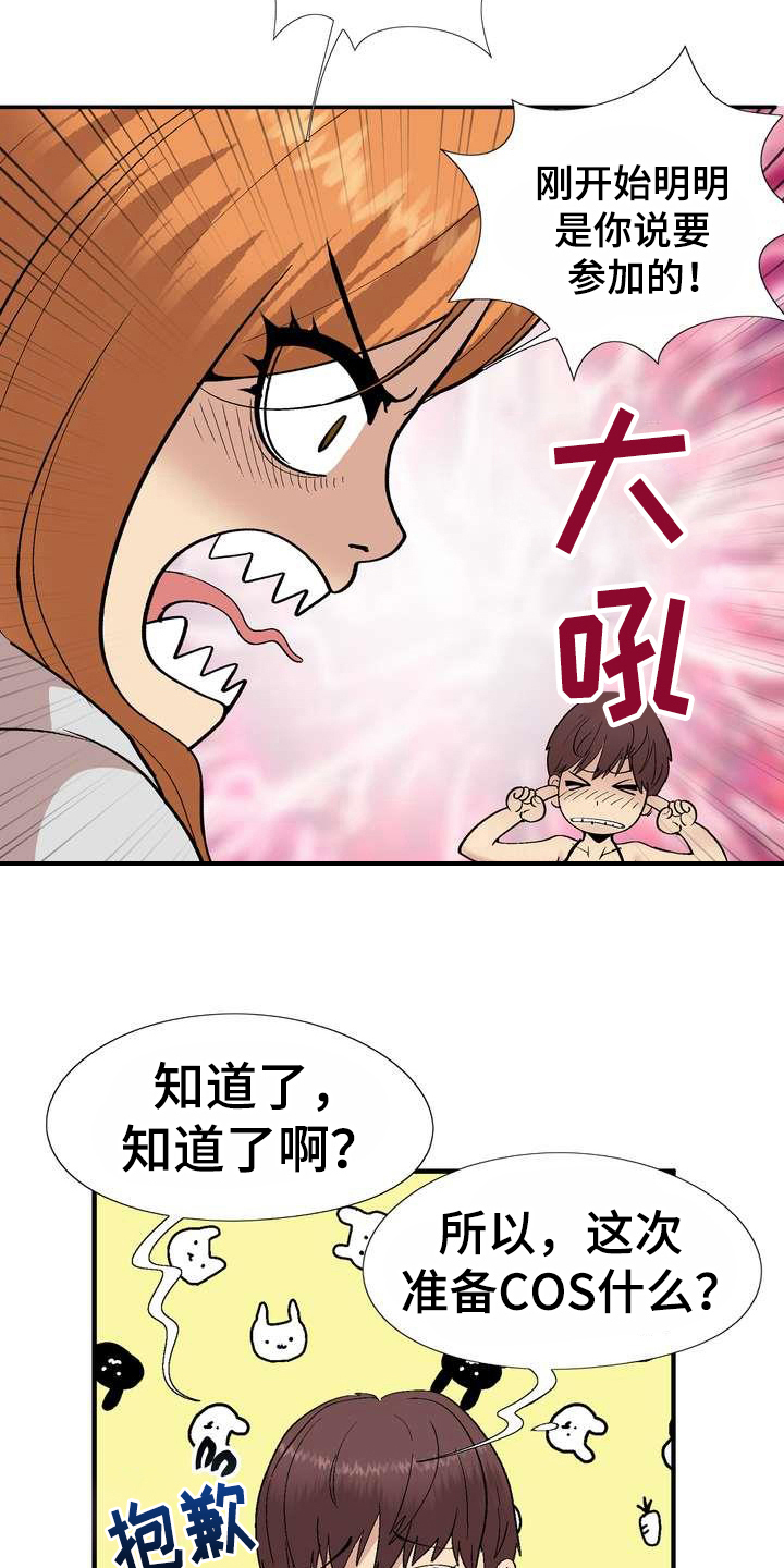 《扮演游戏》漫画最新章节第4章：打闹免费下拉式在线观看章节第【9】张图片