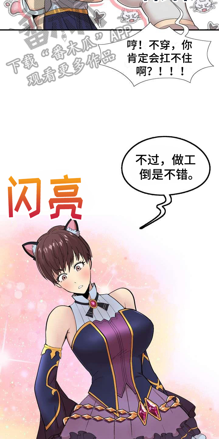 《扮演游戏》漫画最新章节第4章：打闹免费下拉式在线观看章节第【5】张图片