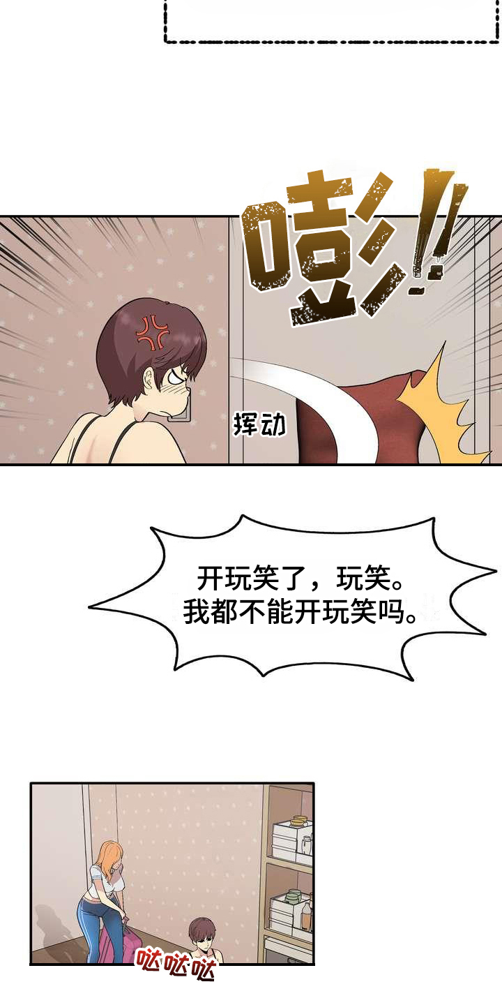 《扮演游戏》漫画最新章节第4章：打闹免费下拉式在线观看章节第【12】张图片