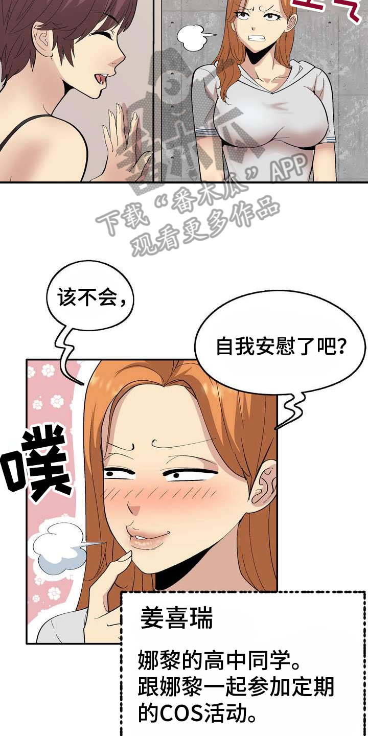 《扮演游戏》漫画最新章节第4章：打闹免费下拉式在线观看章节第【13】张图片