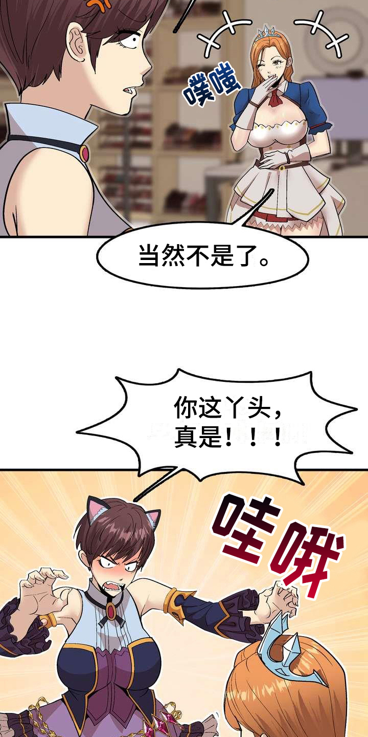 《扮演游戏》漫画最新章节第4章：打闹免费下拉式在线观看章节第【3】张图片