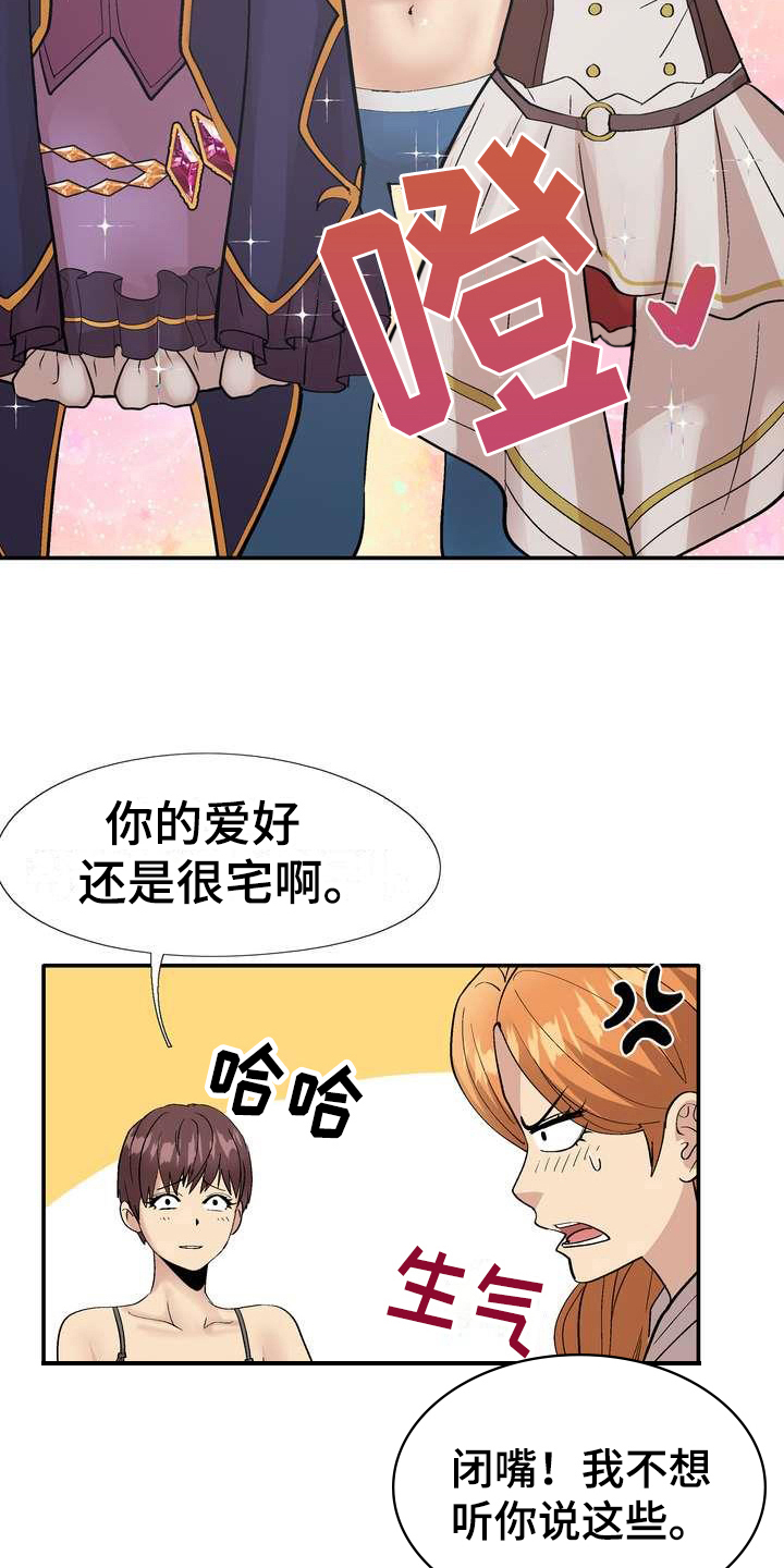 《扮演游戏》漫画最新章节第4章：打闹免费下拉式在线观看章节第【7】张图片