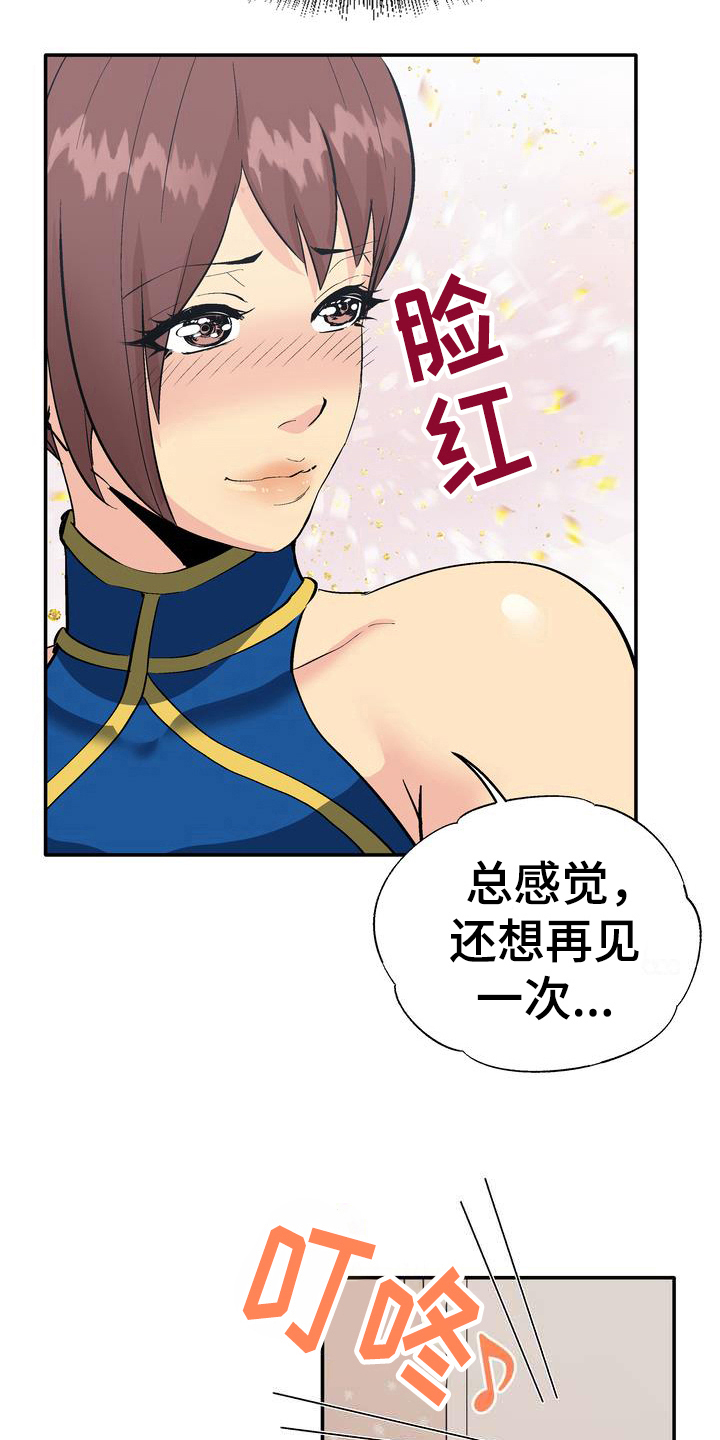 《扮演游戏》漫画最新章节第4章：打闹免费下拉式在线观看章节第【15】张图片