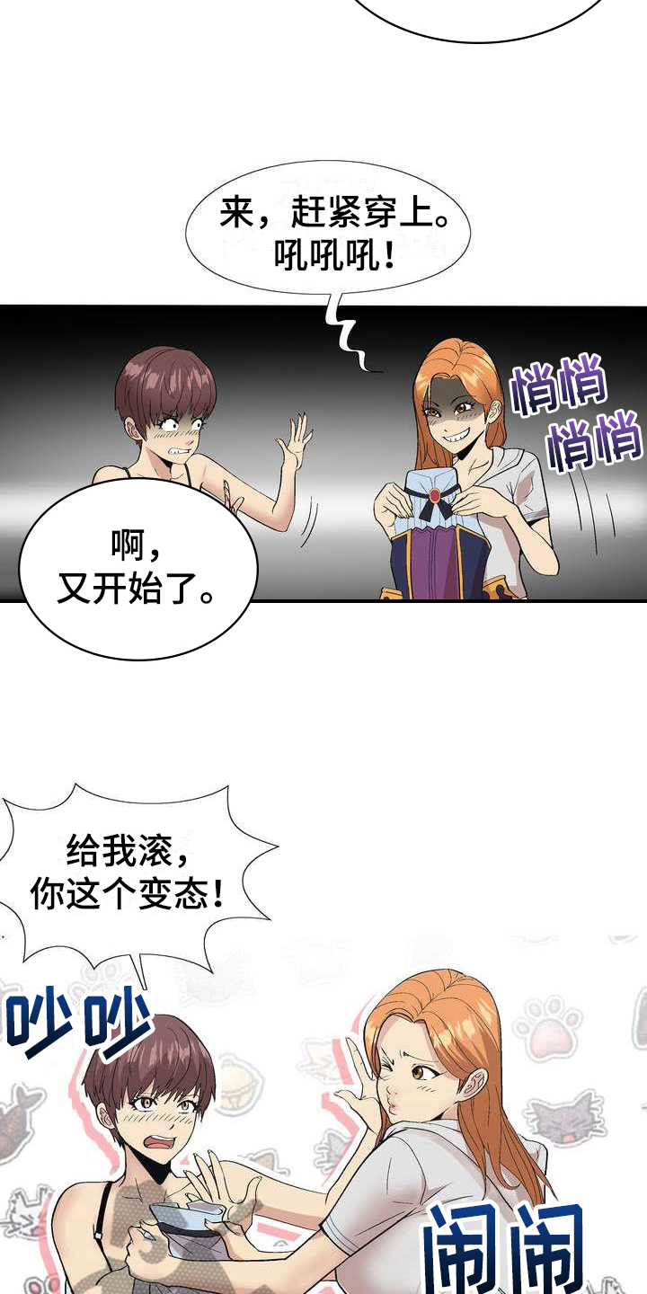 《扮演游戏》漫画最新章节第4章：打闹免费下拉式在线观看章节第【6】张图片