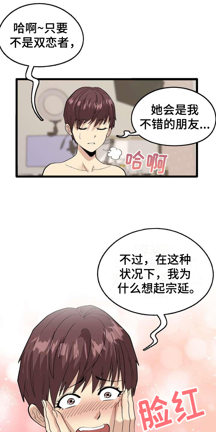 《扮演游戏》漫画最新章节第5章：不放弃免费下拉式在线观看章节第【4】张图片