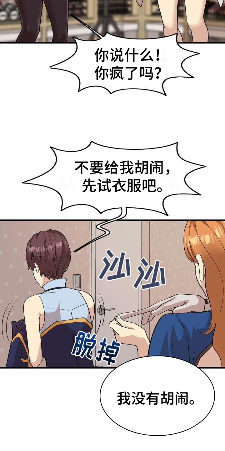 《扮演游戏》漫画最新章节第5章：不放弃免费下拉式在线观看章节第【13】张图片