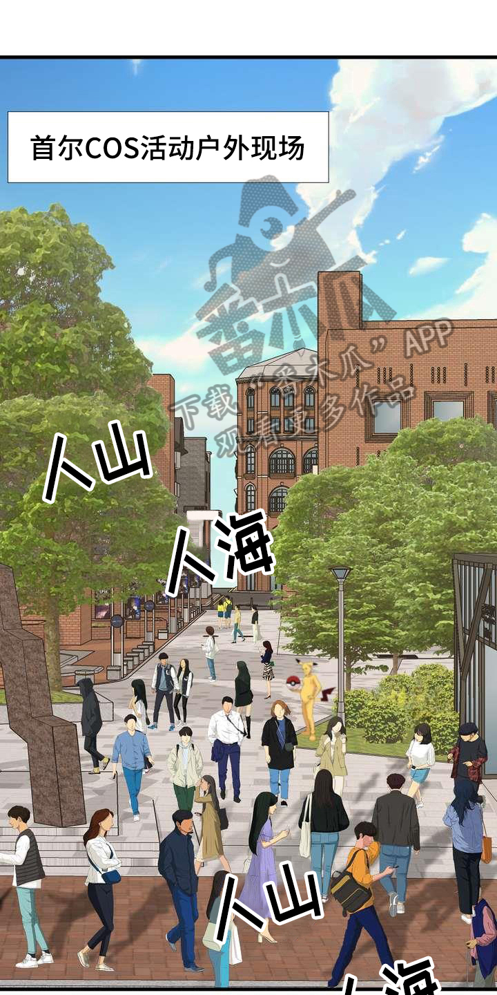 《扮演游戏》漫画最新章节第6章：噱头免费下拉式在线观看章节第【16】张图片