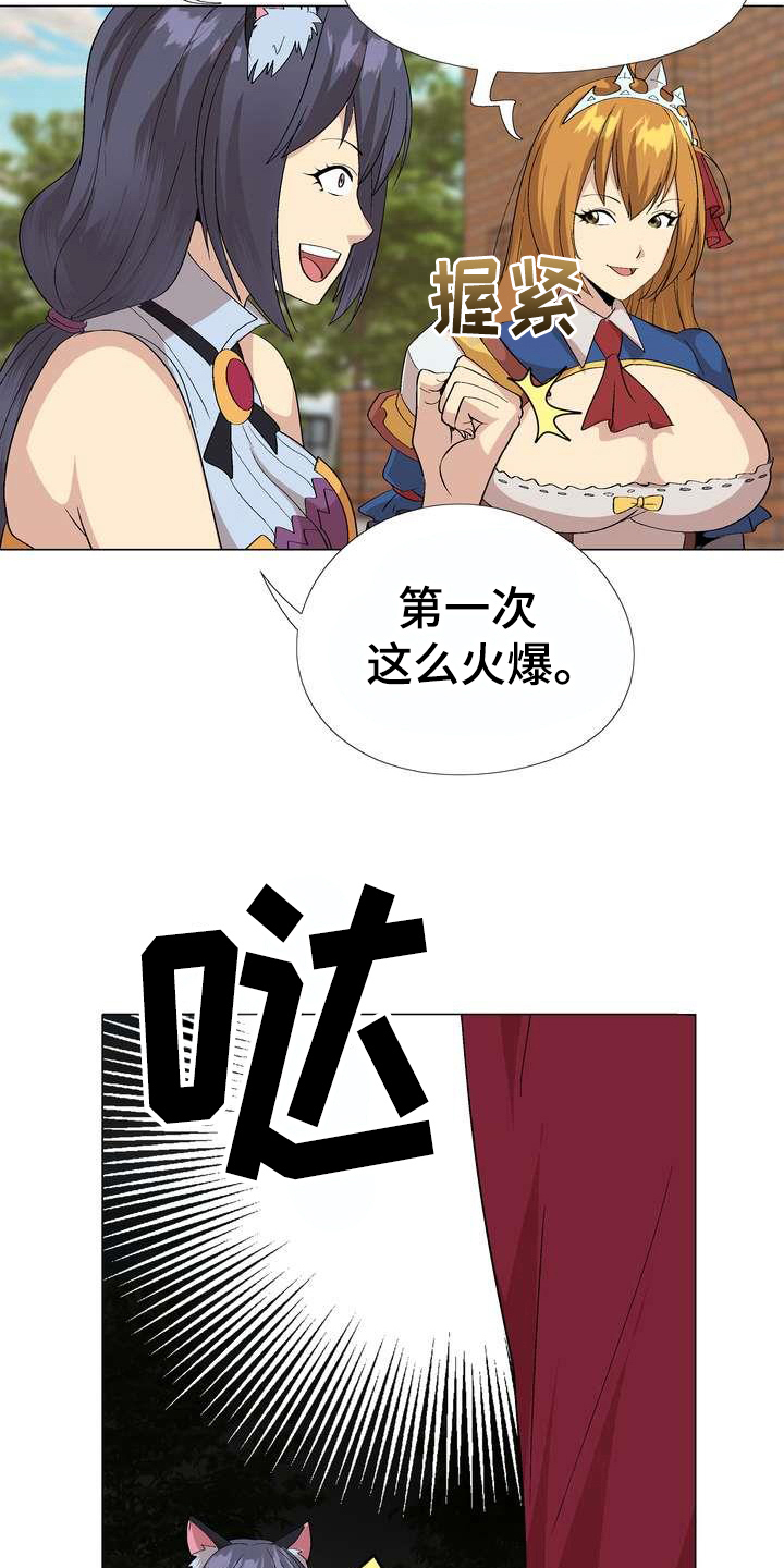 《扮演游戏》漫画最新章节第8章：熟悉免费下拉式在线观看章节第【15】张图片