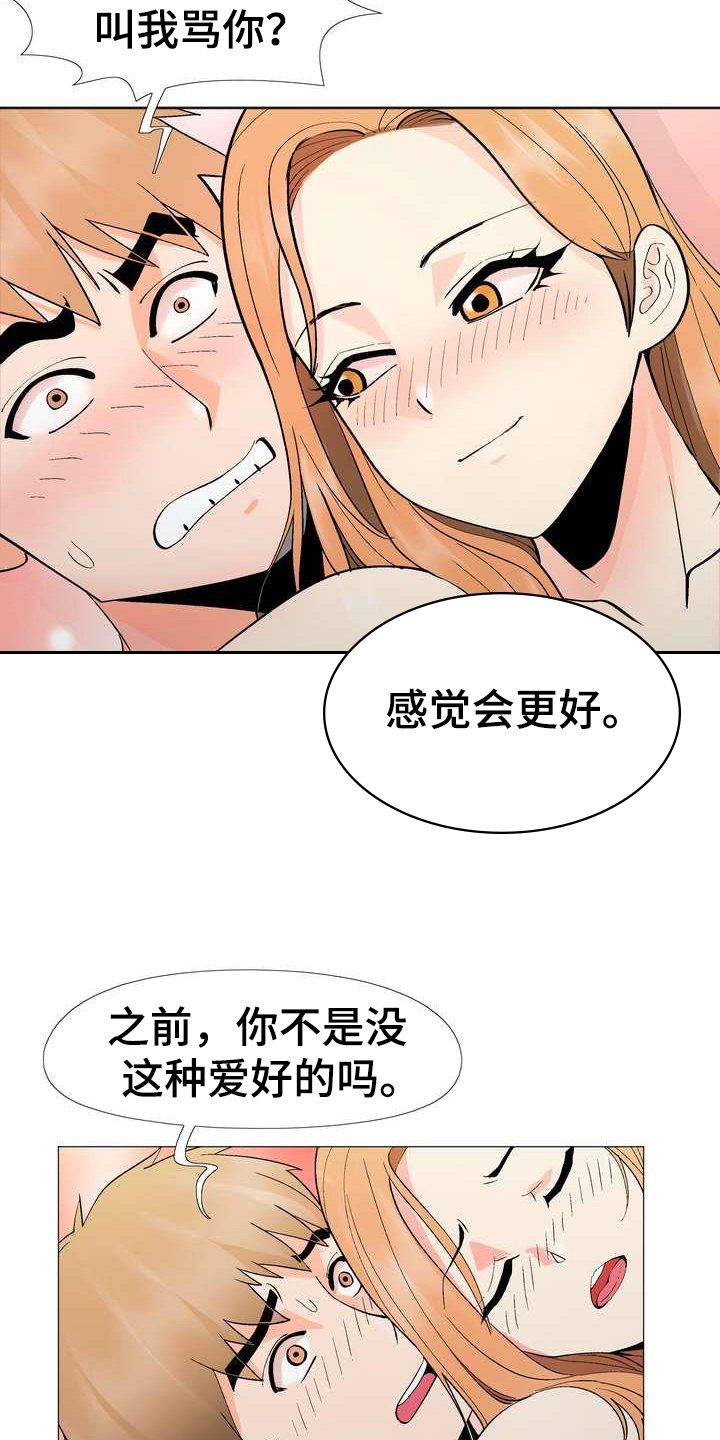 《扮演游戏》漫画最新章节第9章：新爱好免费下拉式在线观看章节第【15】张图片