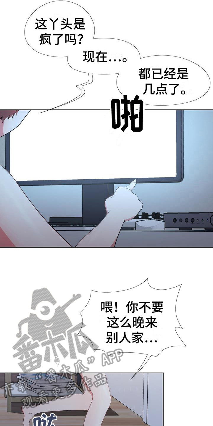 《扮演游戏》漫画最新章节第11章：找人喝酒免费下拉式在线观看章节第【12】张图片