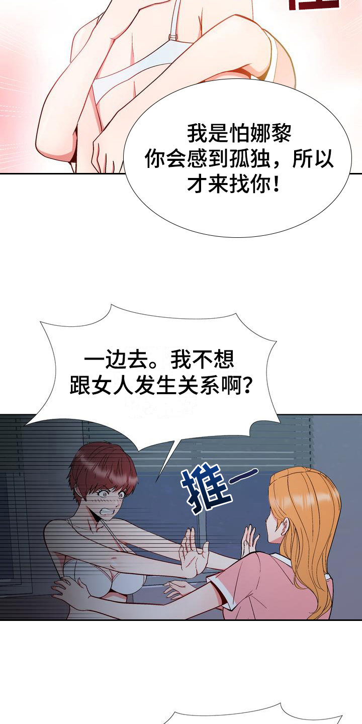 《扮演游戏》漫画最新章节第11章：找人喝酒免费下拉式在线观看章节第【10】张图片