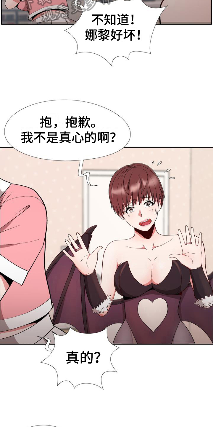 《扮演游戏》漫画最新章节第12章：拒绝免费下拉式在线观看章节第【7】张图片