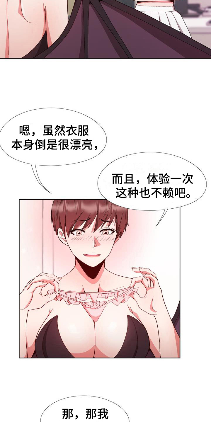 《扮演游戏》漫画最新章节第13章：赶走免费下拉式在线观看章节第【8】张图片