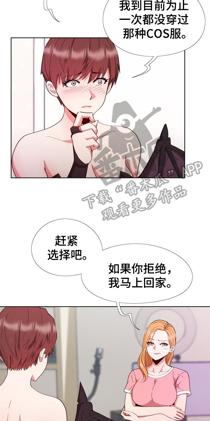 《扮演游戏》漫画最新章节第13章：赶走免费下拉式在线观看章节第【9】张图片