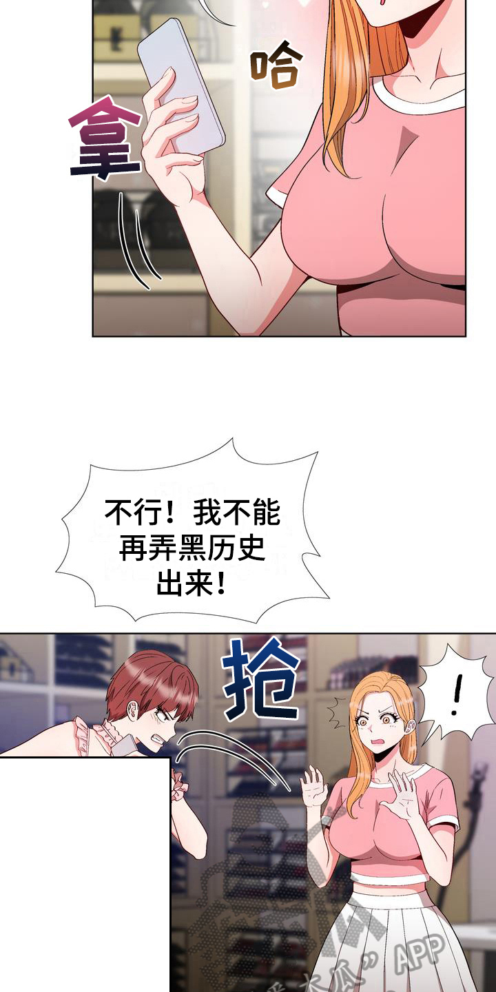 《扮演游戏》漫画最新章节第13章：赶走免费下拉式在线观看章节第【3】张图片