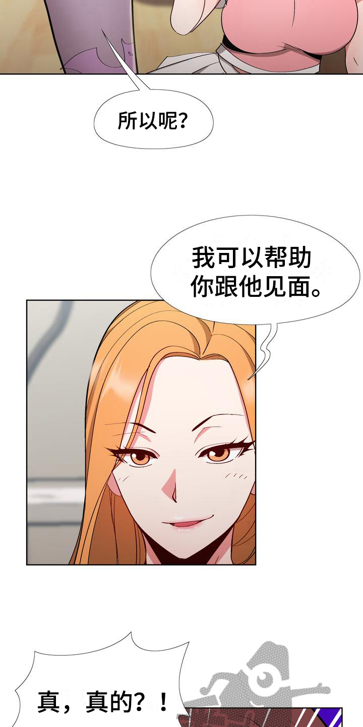 《扮演游戏》漫画最新章节第13章：赶走免费下拉式在线观看章节第【12】张图片