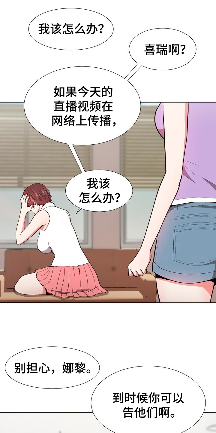 《扮演游戏》漫画最新章节第16章：劝告免费下拉式在线观看章节第【5】张图片