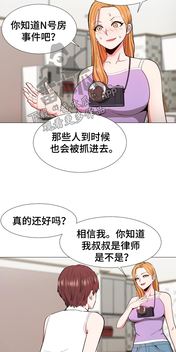 《扮演游戏》漫画最新章节第16章：劝告免费下拉式在线观看章节第【4】张图片