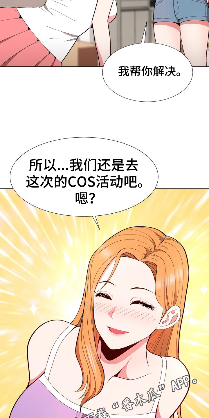 《扮演游戏》漫画最新章节第16章：劝告免费下拉式在线观看章节第【3】张图片