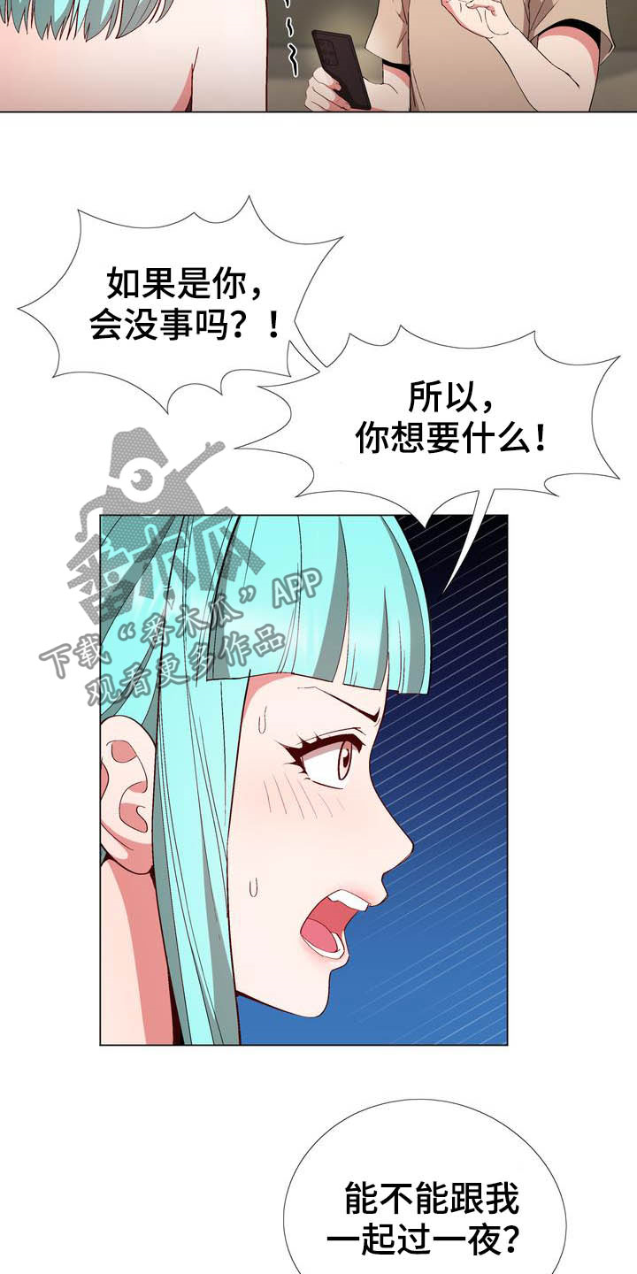 《扮演游戏》漫画最新章节第19章：提议免费下拉式在线观看章节第【12】张图片