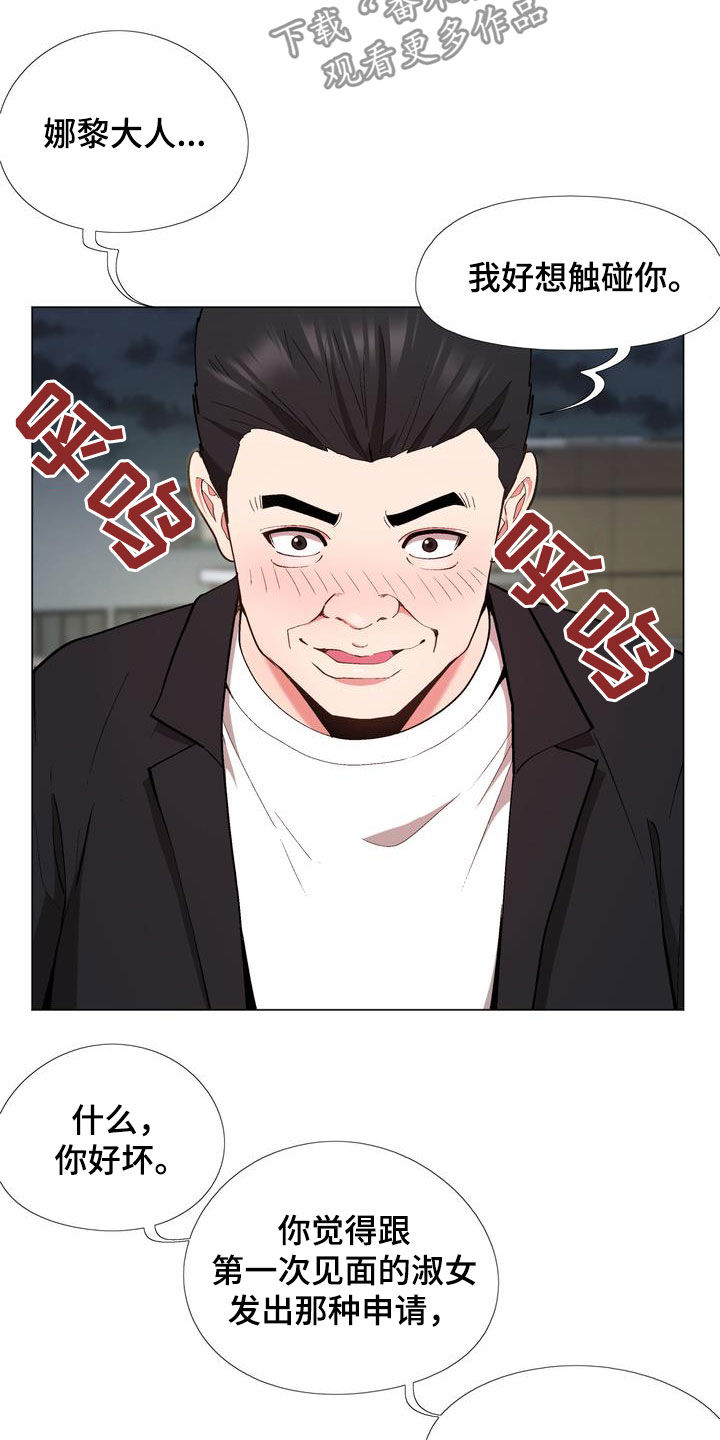 《扮演游戏》漫画最新章节第21章：扮演免费下拉式在线观看章节第【17】张图片