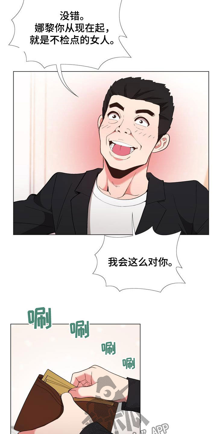 《扮演游戏》漫画最新章节第22章：算你有眼光免费下拉式在线观看章节第【8】张图片