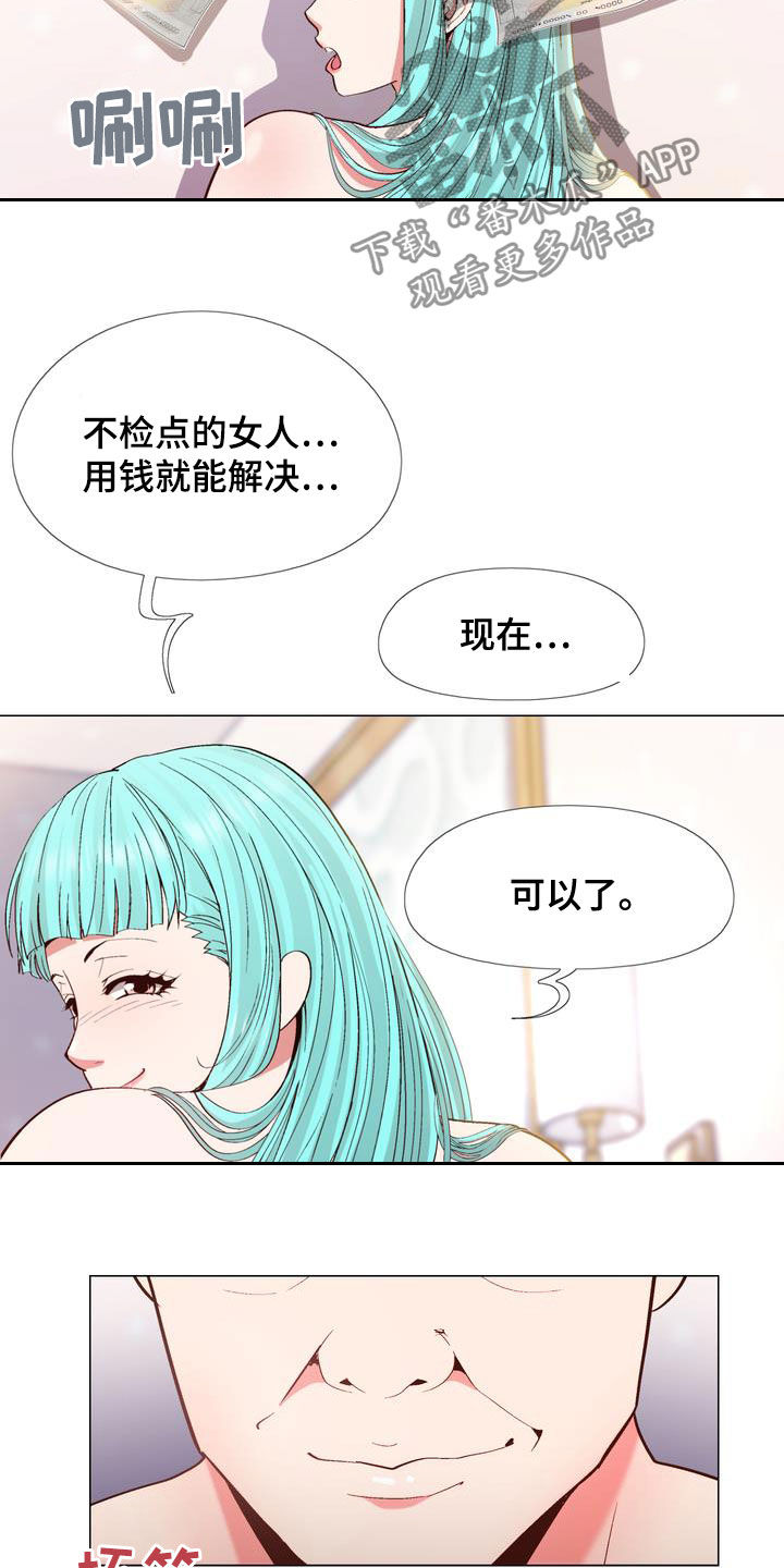 《扮演游戏》漫画最新章节第24章：用钱解决免费下拉式在线观看章节第【4】张图片