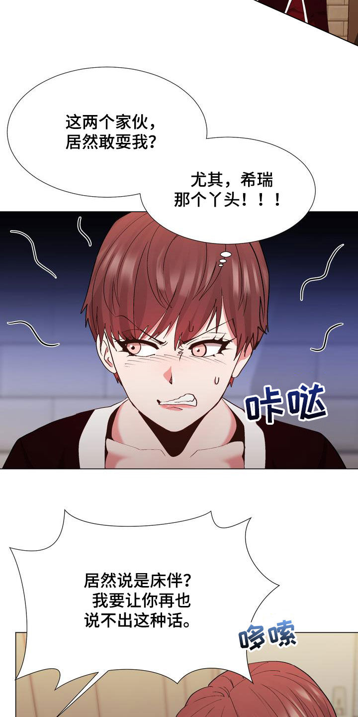 《扮演游戏》漫画最新章节第27章：嫉妒免费下拉式在线观看章节第【9】张图片