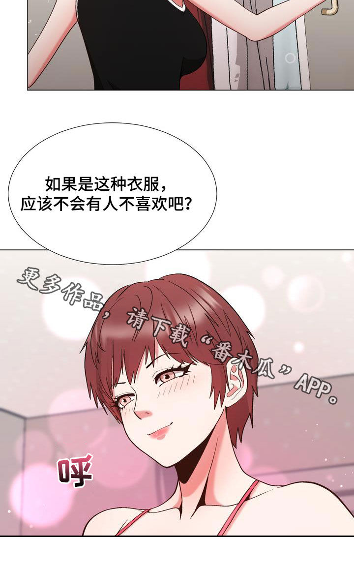 《扮演游戏》漫画最新章节第27章：嫉妒免费下拉式在线观看章节第【1】张图片