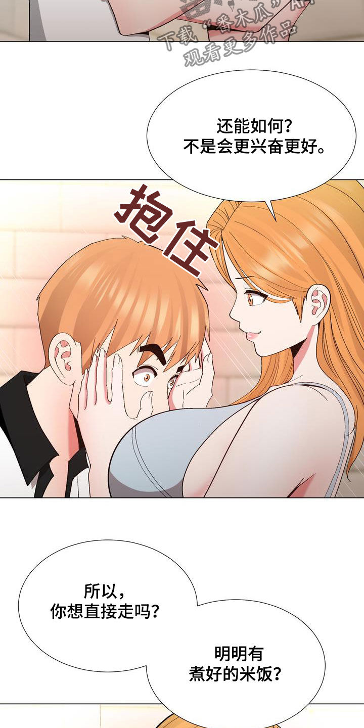 《扮演游戏》漫画最新章节第27章：嫉妒免费下拉式在线观看章节第【19】张图片