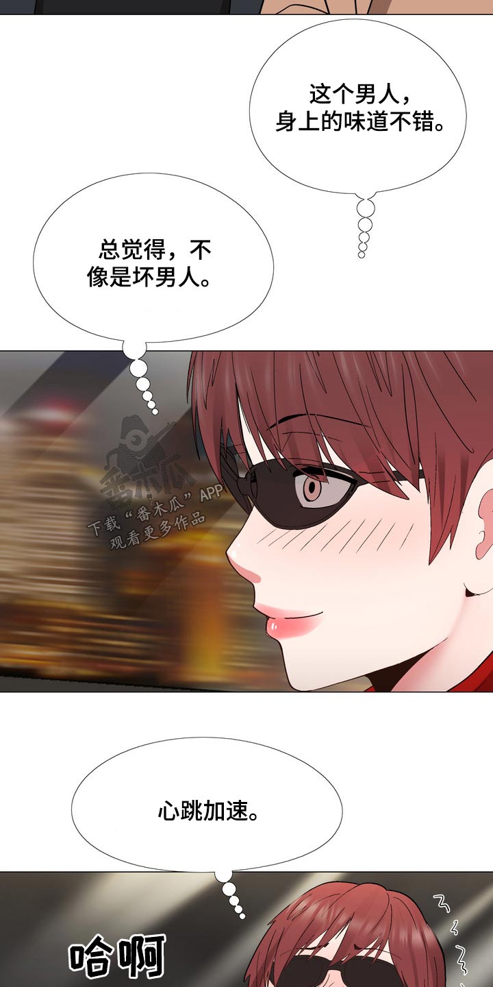 《扮演游戏》漫画最新章节第30章：催促免费下拉式在线观看章节第【12】张图片