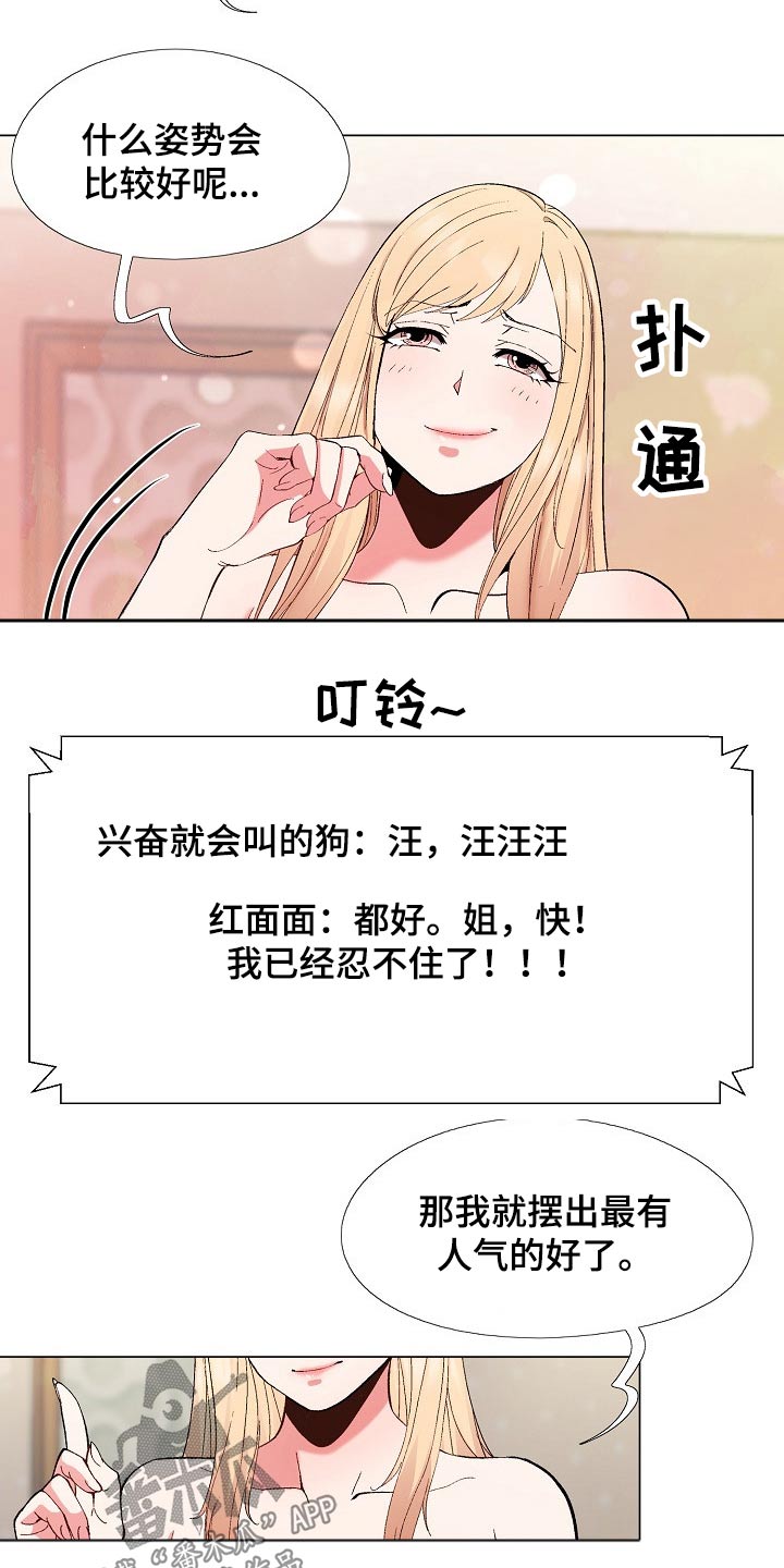 《扮演游戏》漫画最新章节第34章：那么多人关心我免费下拉式在线观看章节第【19】张图片